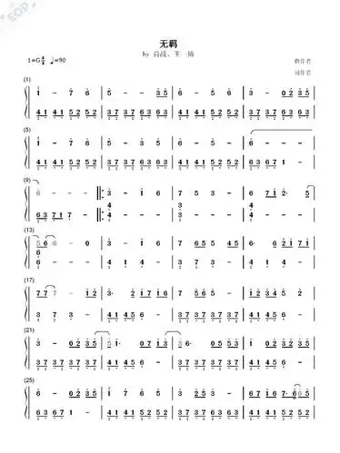 陈情令主题曲《无羁》双手简谱简易版钢琴谱 - 百度文库