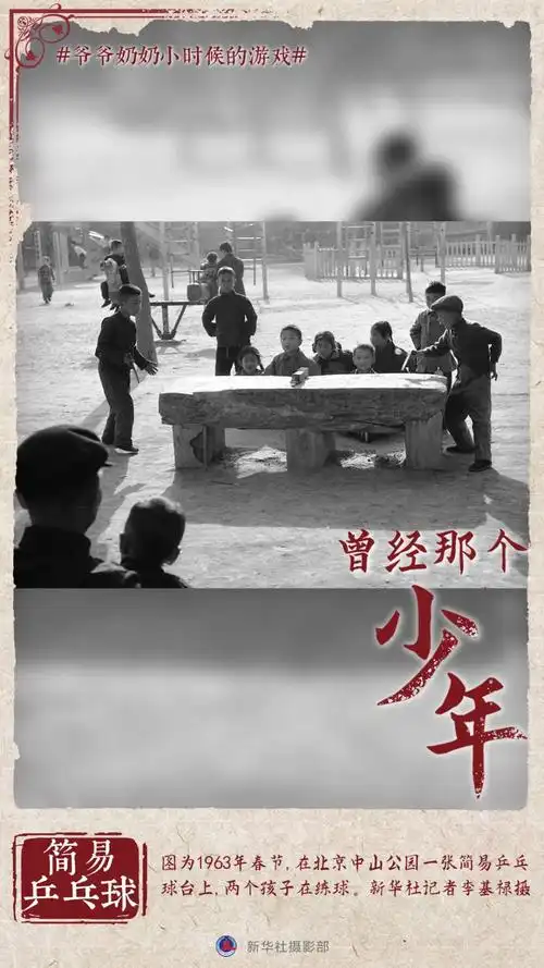 曾经那个少年爷爷奶奶小时候玩的游戏