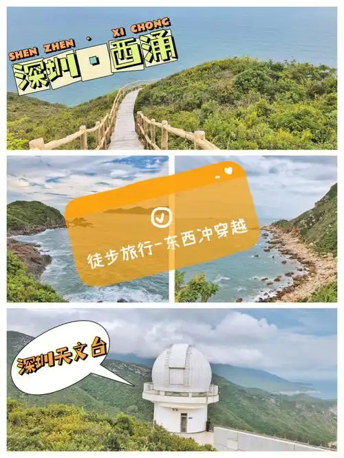 深圳东西冲穿越最美海岸线天文台栈道