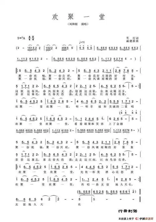 【欢聚一堂简谱】欢聚一堂(刘和刚)简谱