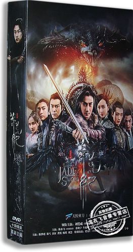 正版现货 莽荒记 电视剧 精装版 14dvd 刘恺威 王鸥 陈亦飞