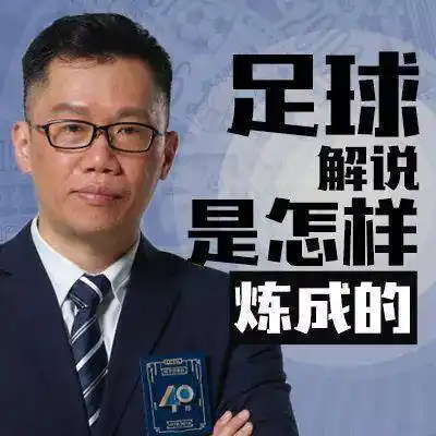 央视名嘴道歉:得再学学数学 太想看英格兰踢点球了|洪刚|央视|英格兰