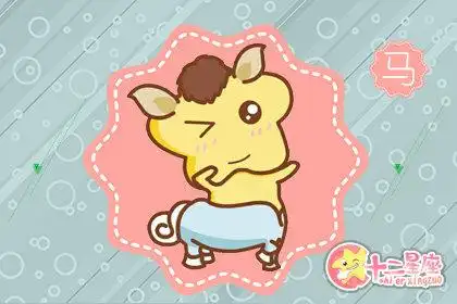 1942年属什么生肖属相属马人命运解析