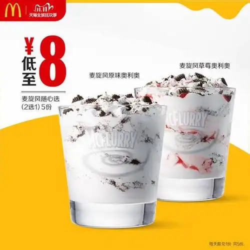 麦当劳麦旋风随心选2选15次券40元