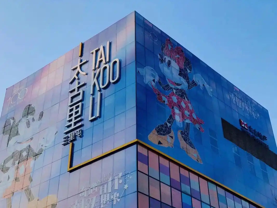 三里屯太古里米奇100周年纪念免费打卡