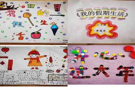 潍坊市诸城市东武学校附属幼儿园"童心·童画·童乐"我的寒假生活绘本