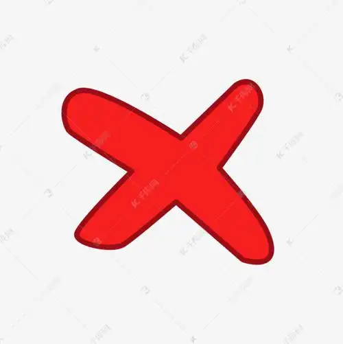 红色x叉子