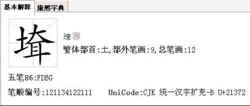 问你个问题,"土 耷" 字怎么打出来的?