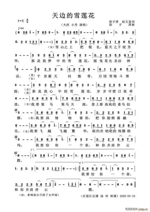天边的雪莲花(男女声对唱) 歌谱简谱网