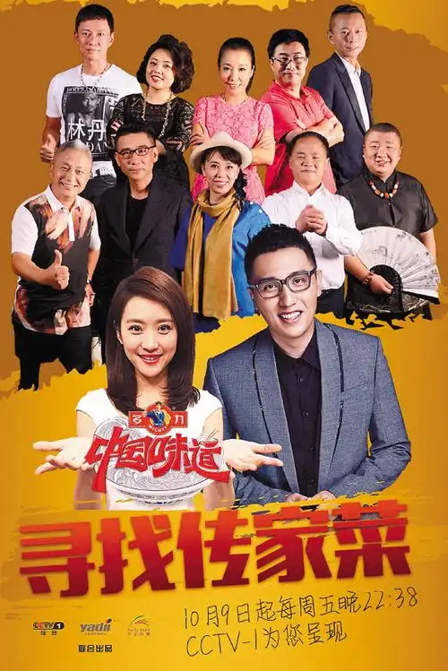 《中国味道》美食传承人展示独门绝活