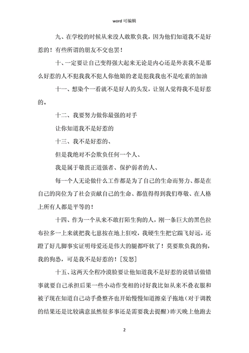 霸气不要惹我的句子三篇docx12页