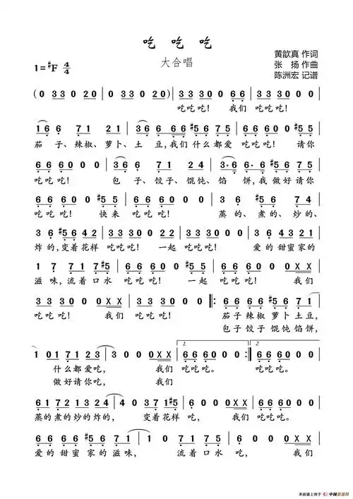 吃吃吃(动画电影《大耳朵图图美食狂想曲》主题曲)简谱 - 简谱歌谱