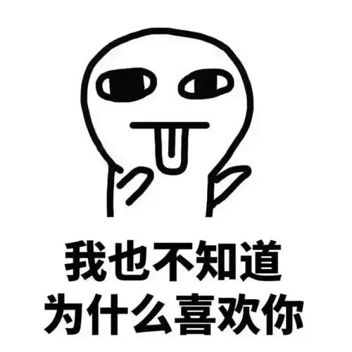 表白表情包大全:我除了恋爱,跟你没什么好谈的