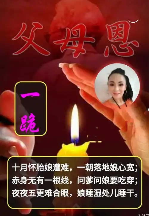 清明十跪父母