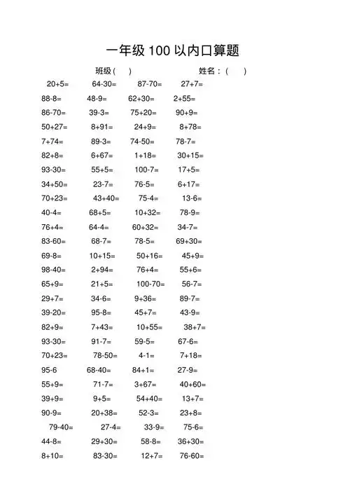 100以内加减法口算练习题全面