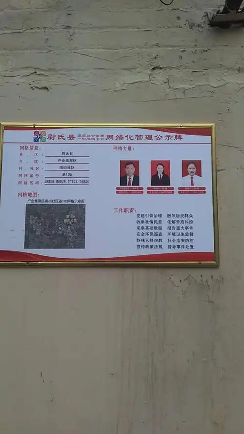 基105网格员公示牌上墙
