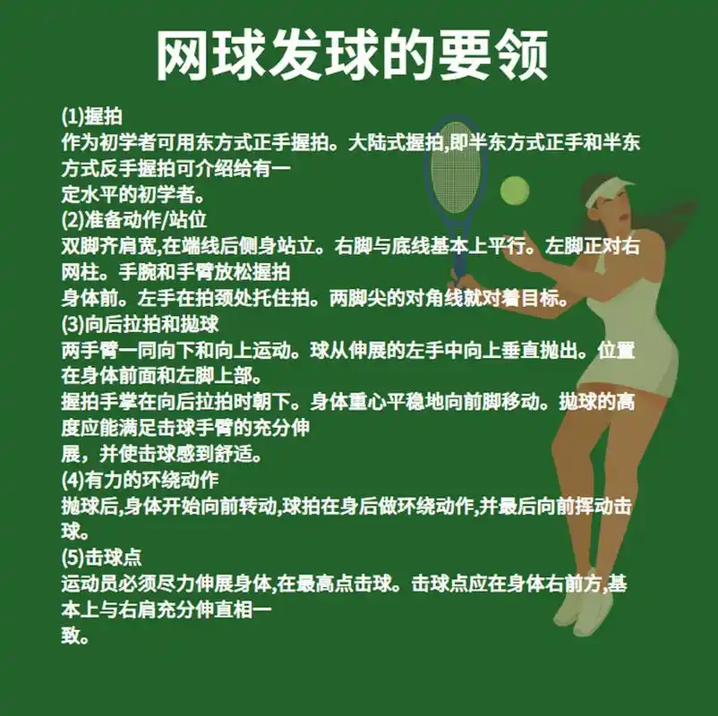 98网球发球的基本要领 (1)握拍9999 作为初学者可用东方式正手