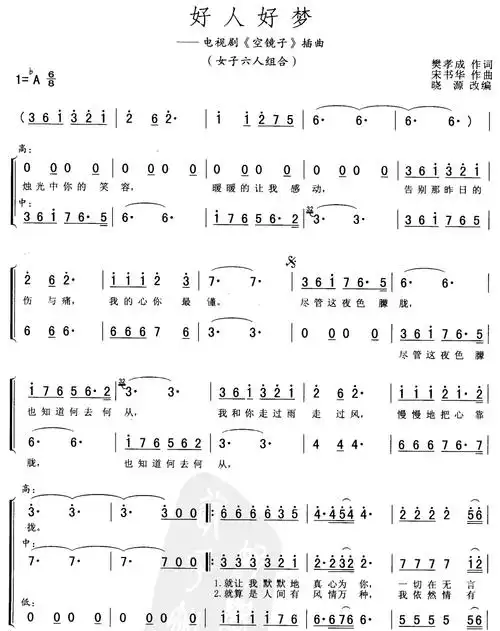 好人好梦(合唱)