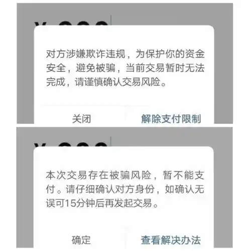 微信也有类似的风险提醒功能除了支付宝万一真的发现被诈骗,转账24