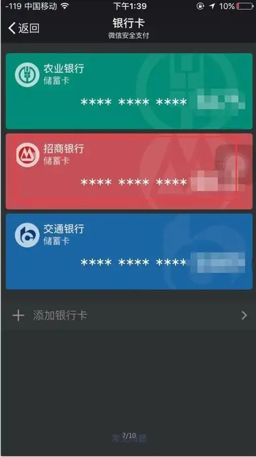 微信银行卡绑定两个手机的账号,怎样一个手机上解绑