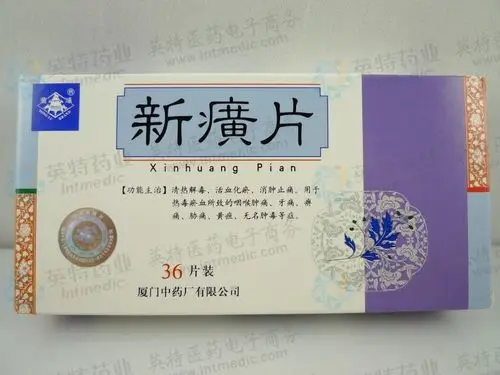 新癀片什么病用 新癀片是否医保
