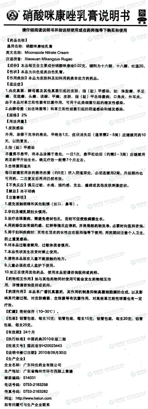 硝酸咪康唑乳膏--药品|价格|乳膏剂|药品说明书|包装|otc甲类|生产