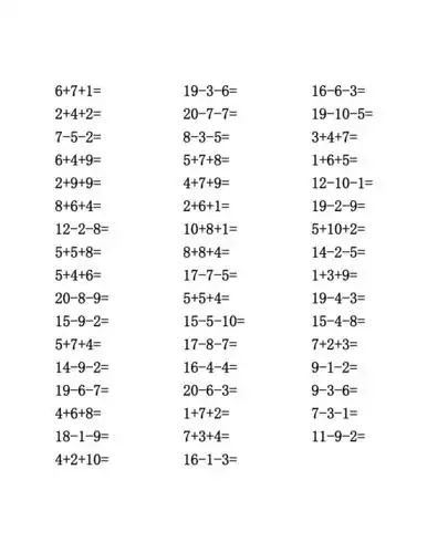 20以内连加减法混合练习题直接打印