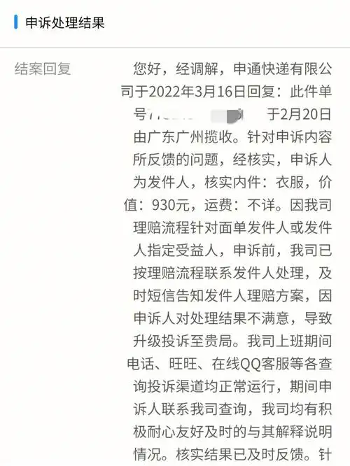 申通快递内件丢失,投诉到邮政局,处理后续