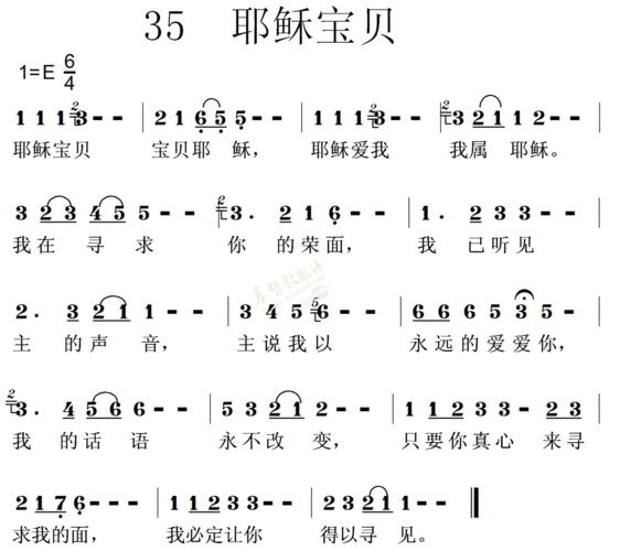 0035耶稣宝贝简谱_-弦外飞音谱网简谱网歌谱网 诗歌下载五线谱 钢琴谱