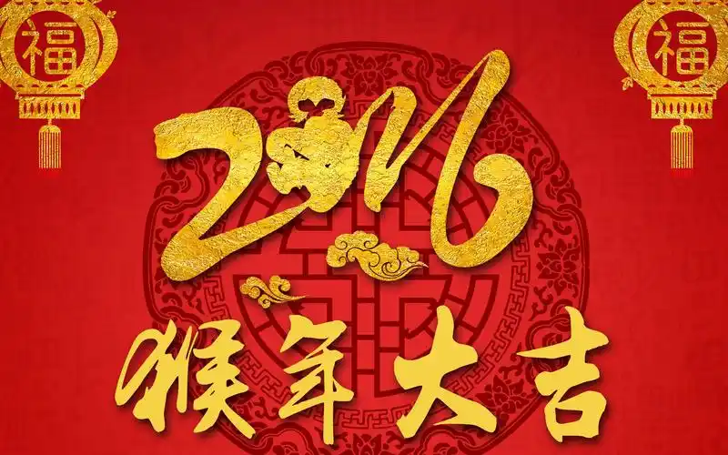 2016年猴年大吉超清壁纸