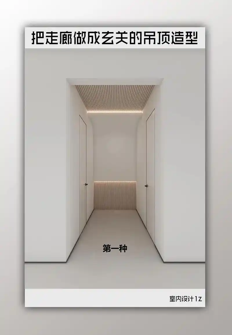 入户门对着过道,如何处理成玄关造型!#抖音图文来了 #室内设 - 抖音