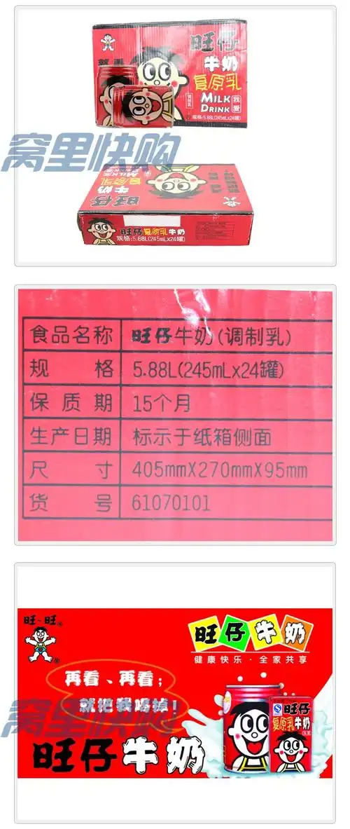 旺仔牛奶听装 245ml*24罐/箱