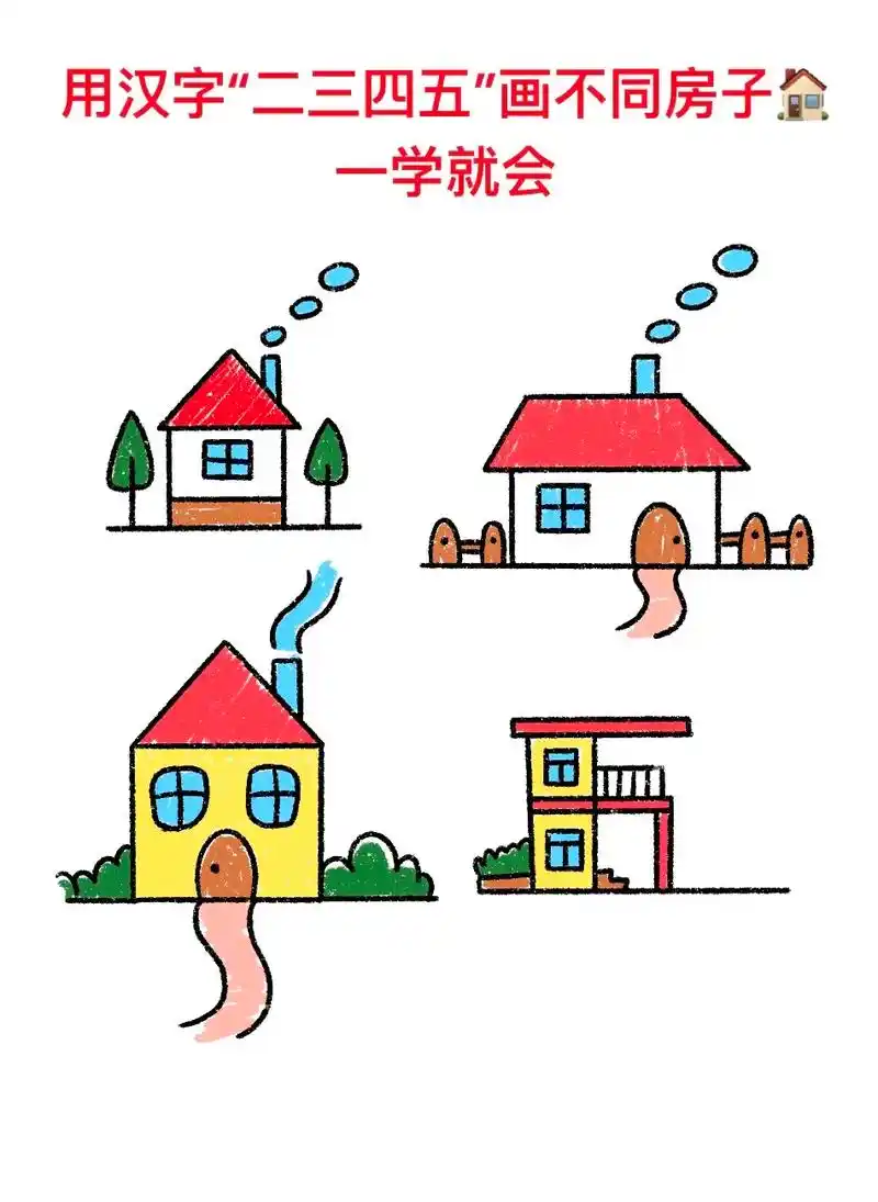 房子简笔画来了,一学就会 - 抖音