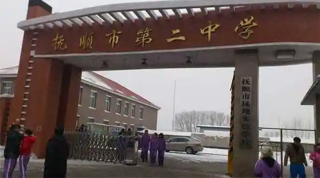 抚顺市第二中学语训练平台