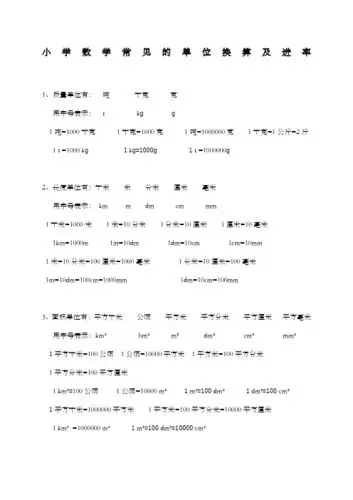 四年级单位换算进率表 - 百度文库