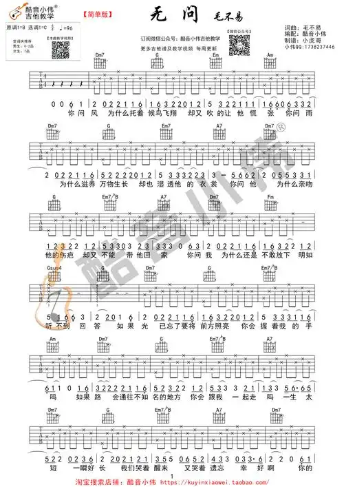 无问吉他谱 毛不易 c调简单版弹唱谱 高清六线谱