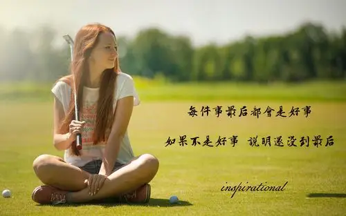 经典励志说说致自己带字图片