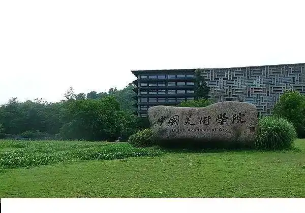 2017年中央美院中国美院四川美院取消英语小分限制