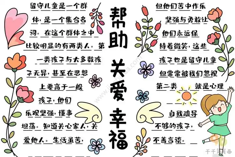 帮助关爱幸福手抄报