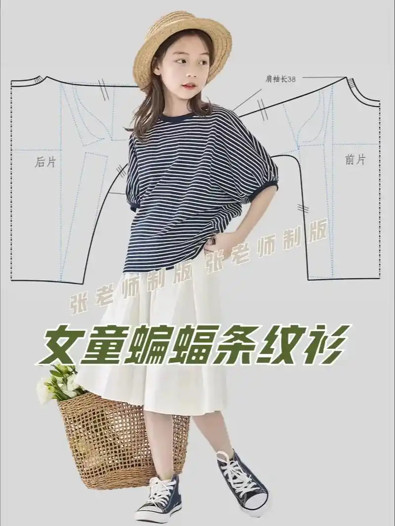 蝙蝠衫 #蝙蝠针织衫 #童装制版 #努力 - 抖音