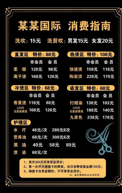 理发海报 理发店 价目表图片cdr矢量模版下载