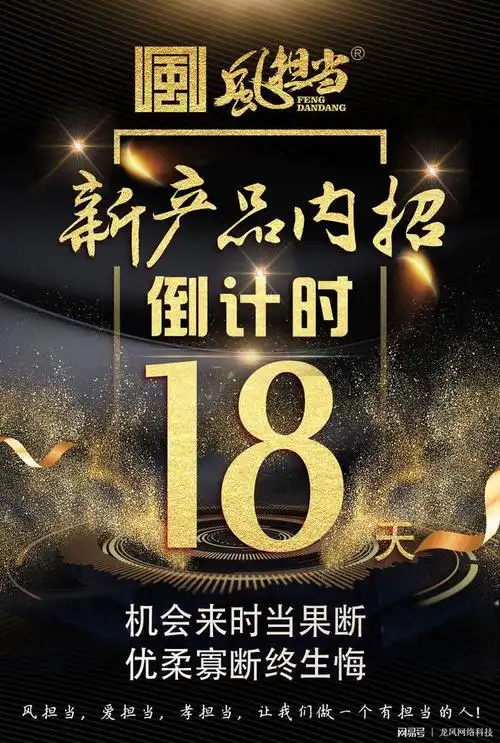 风担当新产品内招倒计时18天