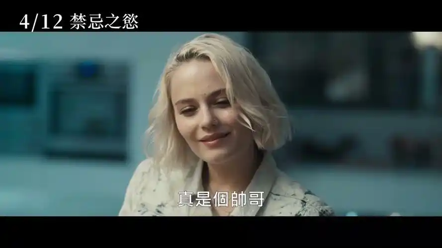 4/12【禁忌之慾】中文預告