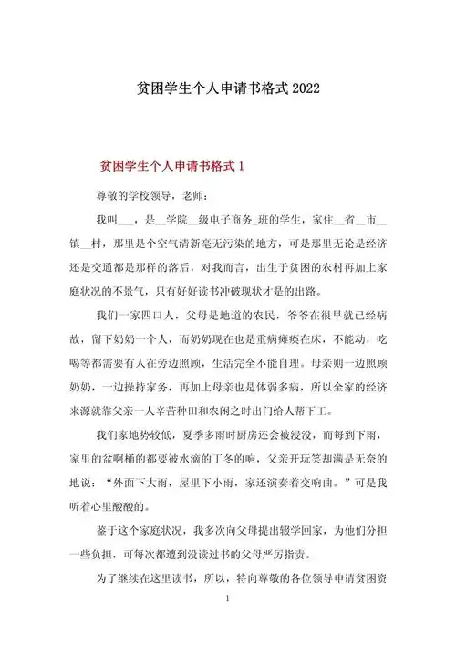 贫困学生个人申请书格式2022