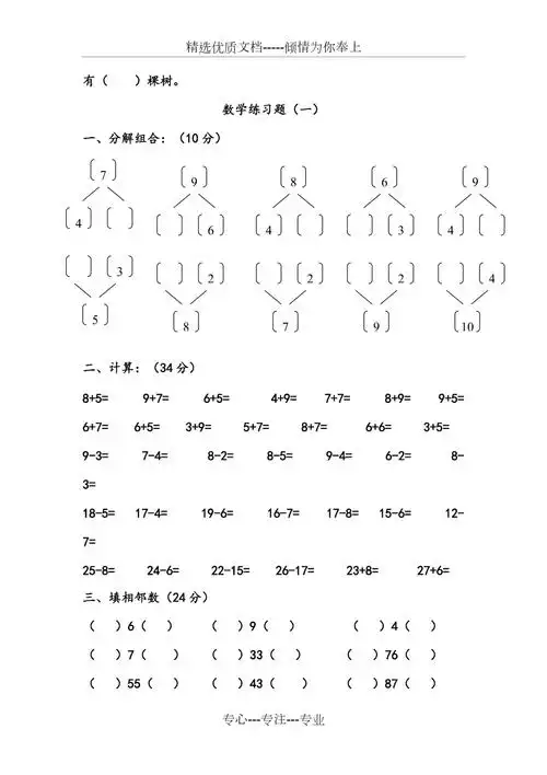 幼儿园大班学前班数学试卷测试题练习题汇总-2019版_第3页