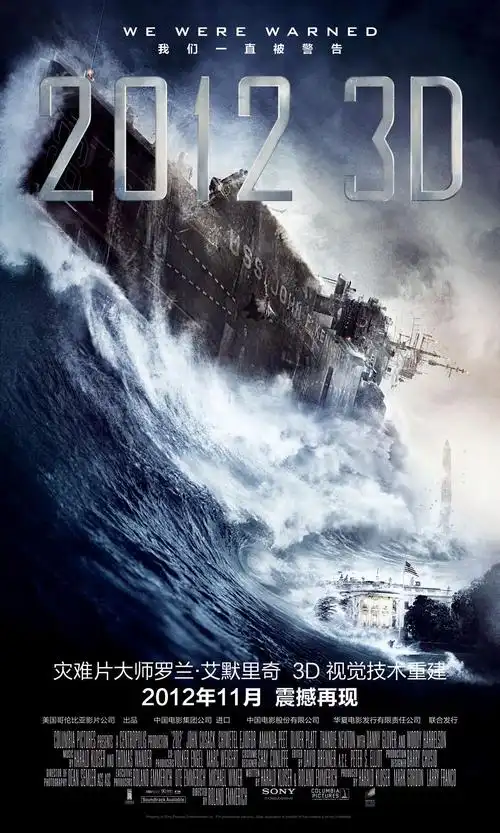 p>《2012》是一部关于全球毁灭的灾难电影,由 a target="_blank"