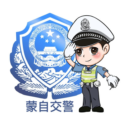蒙自交警官方版