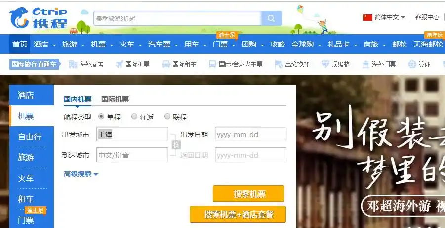 携程网机票预订流程