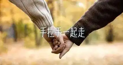 夫妻最好的相处方式就是相濡以沫携手到老