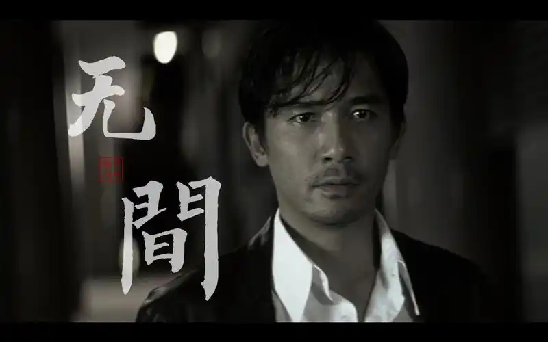 【无间道】| 明明我已昼夜无间踏尽面前路 梁朝伟个人向剪辑-记陈永仁